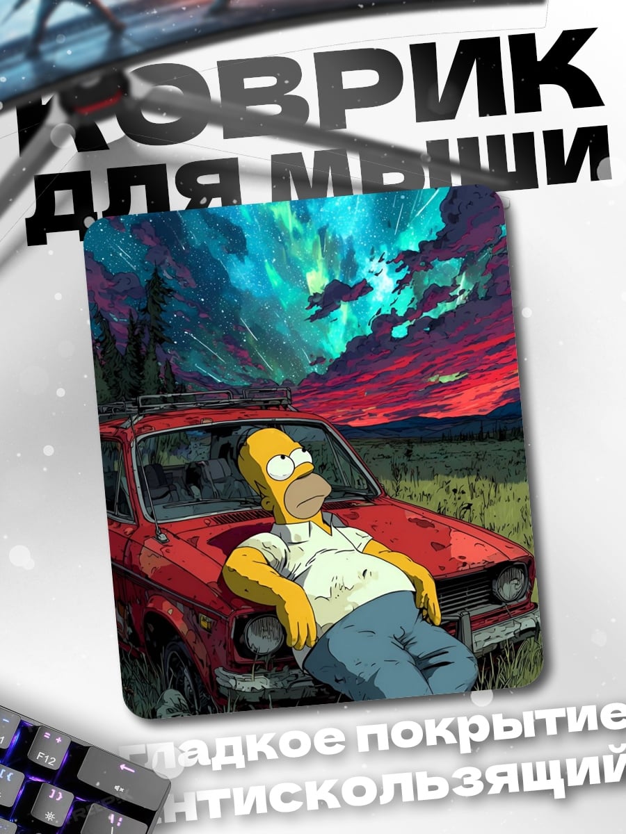 Коврик Гомер Симпсон под звездами