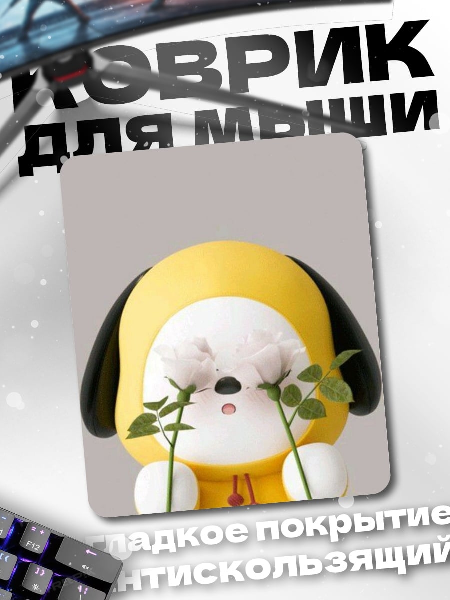 Коврик Желтый щенок Чимин