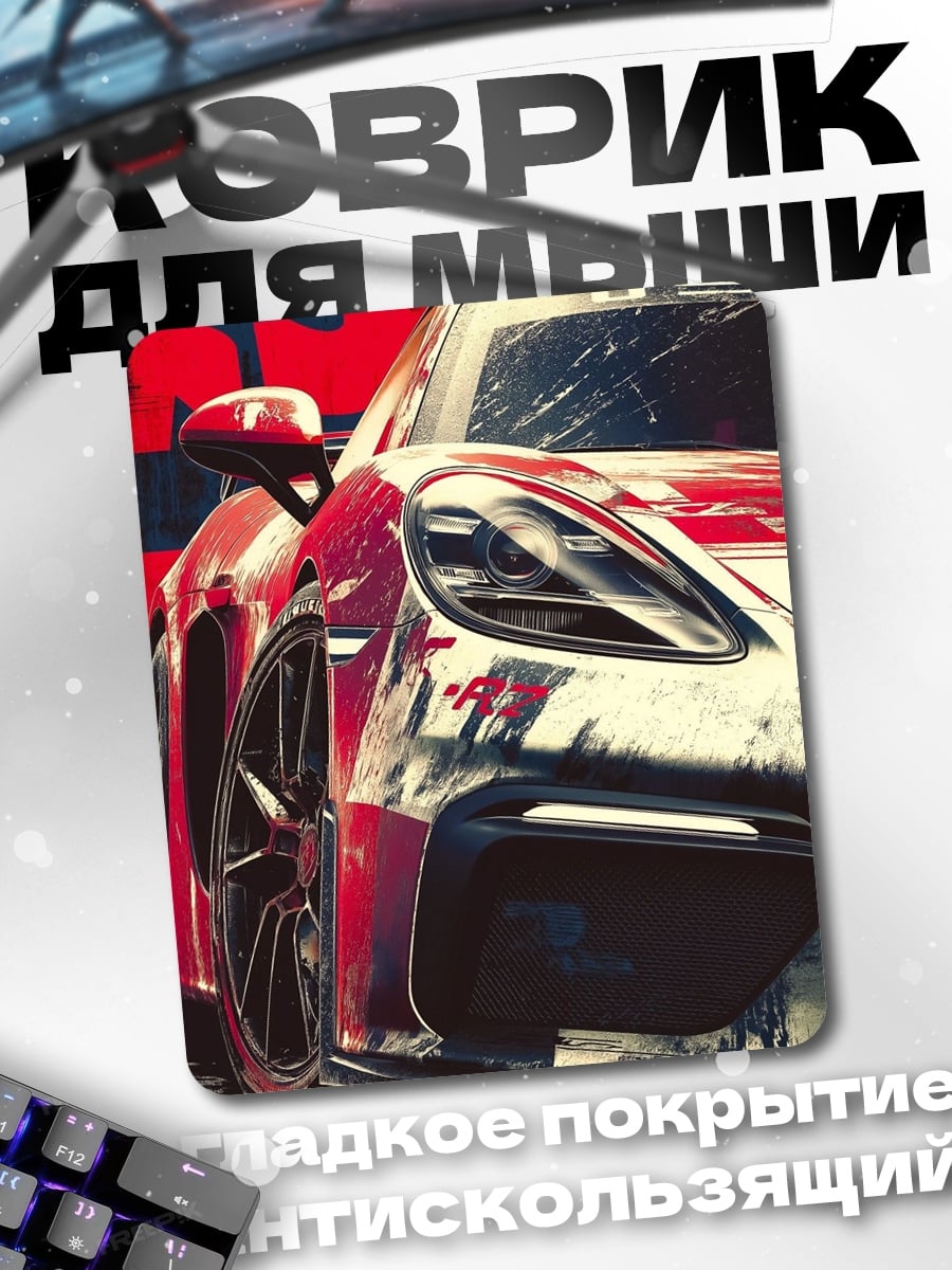 Коврик Красный спорткар