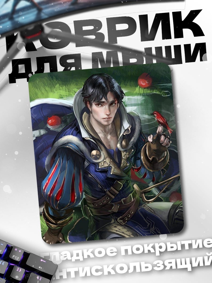 Коврик Принц с яблоком