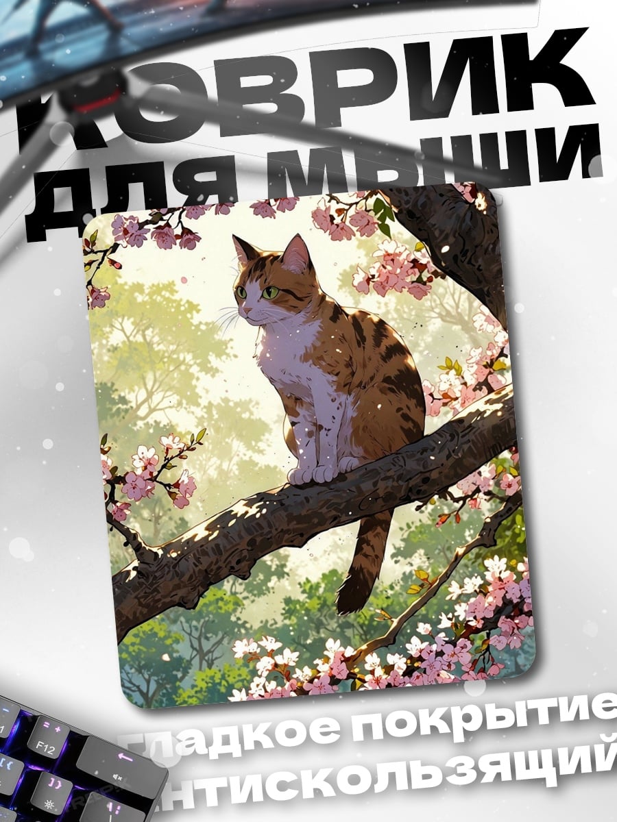 Коврик Кот на вишне