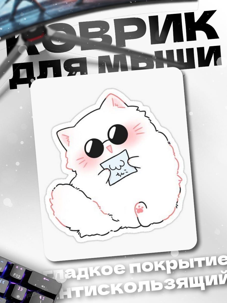 Коврик Милый кот в очках