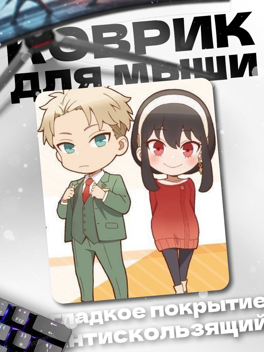 Коврик Семья Форджер
