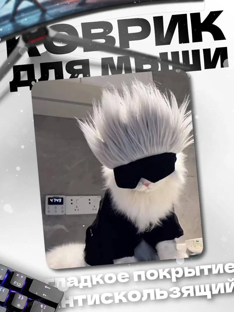 Коврик Кот Годжо