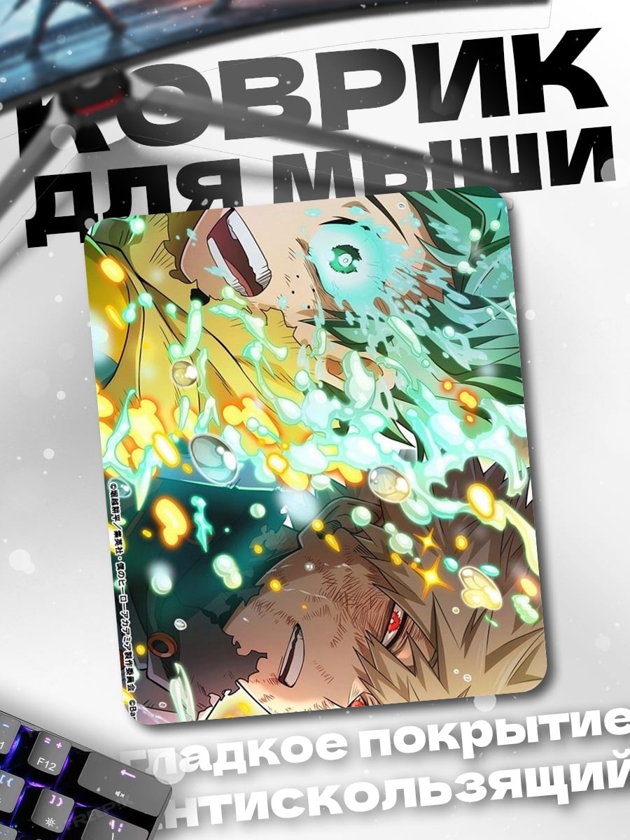 Коврик Битва стихий