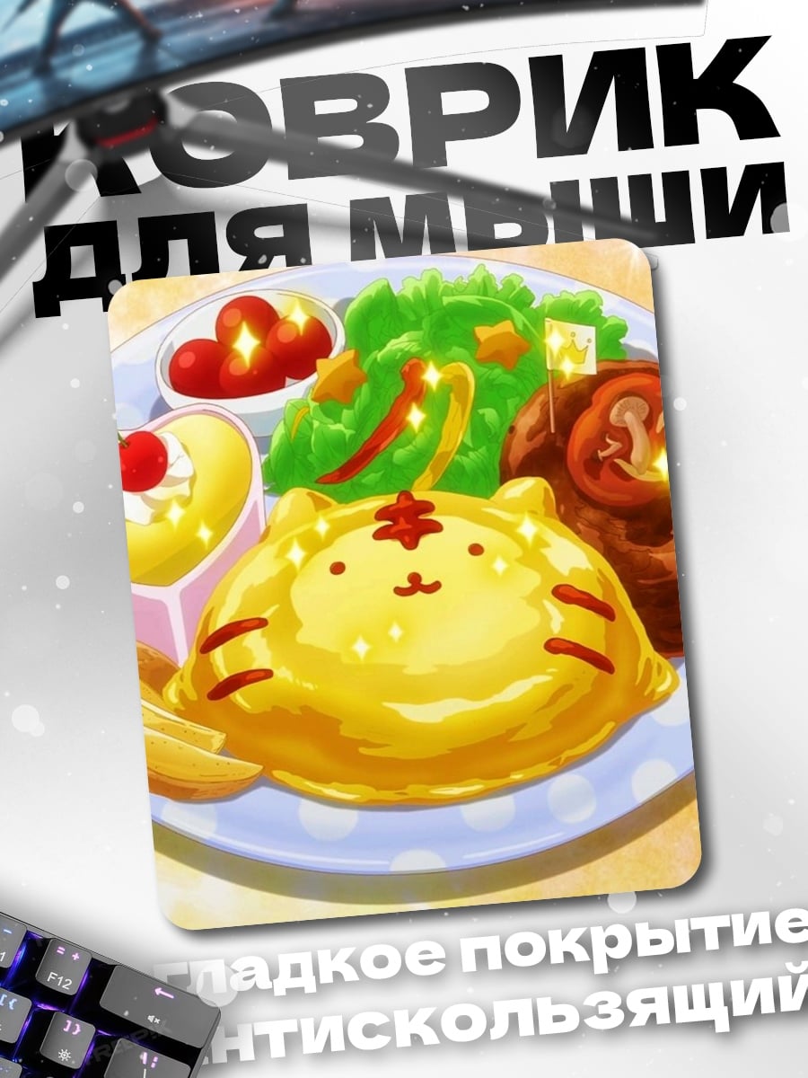 Коврик Омлет в виде кота