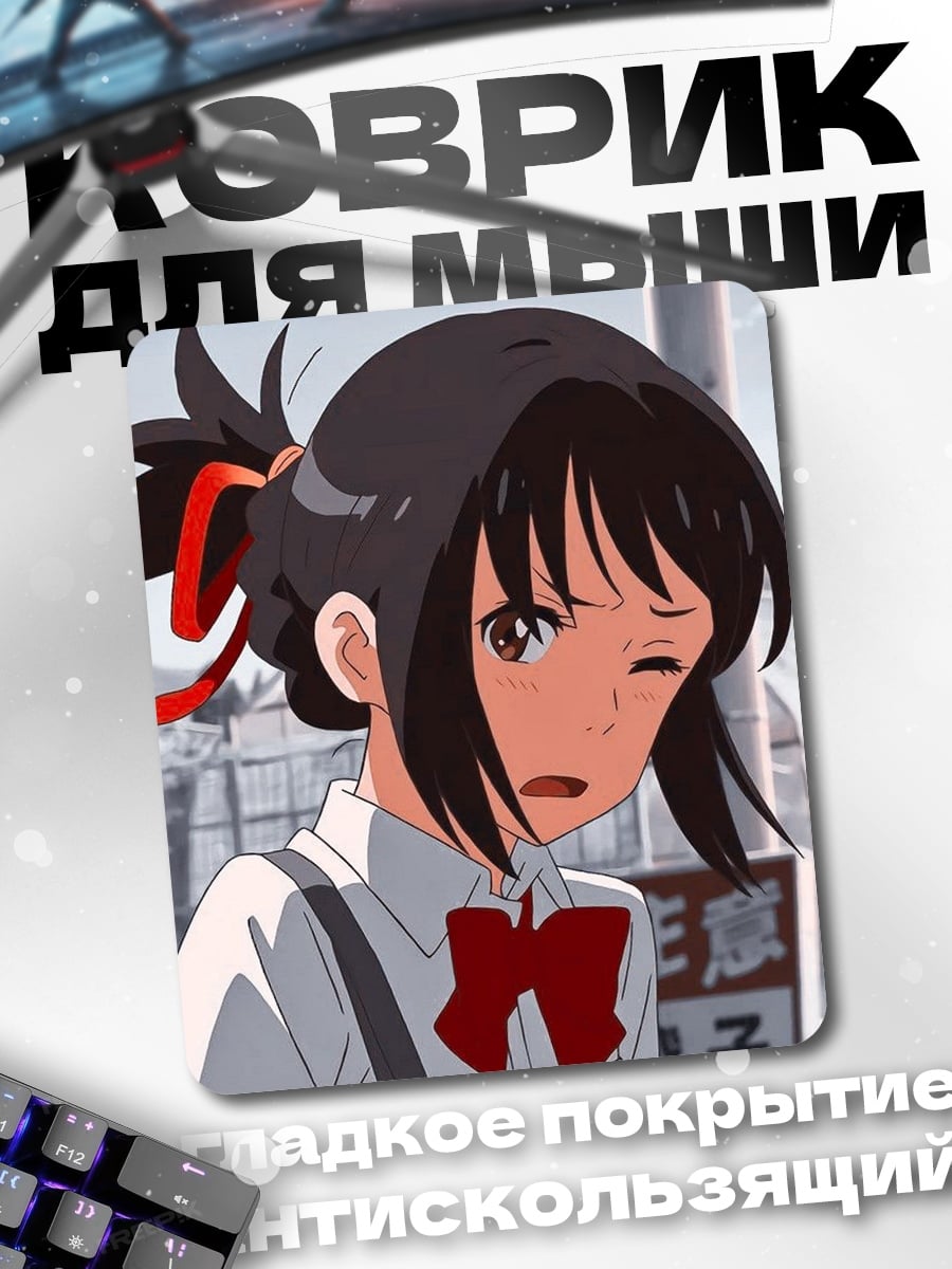 Коврик Аниме девушка Мицуха