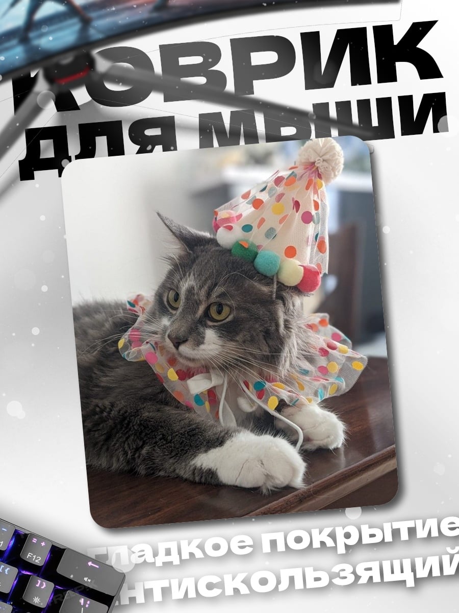 Коврик Кот в колпаке