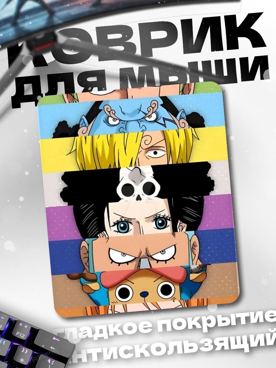 Коврик Команда One Piece