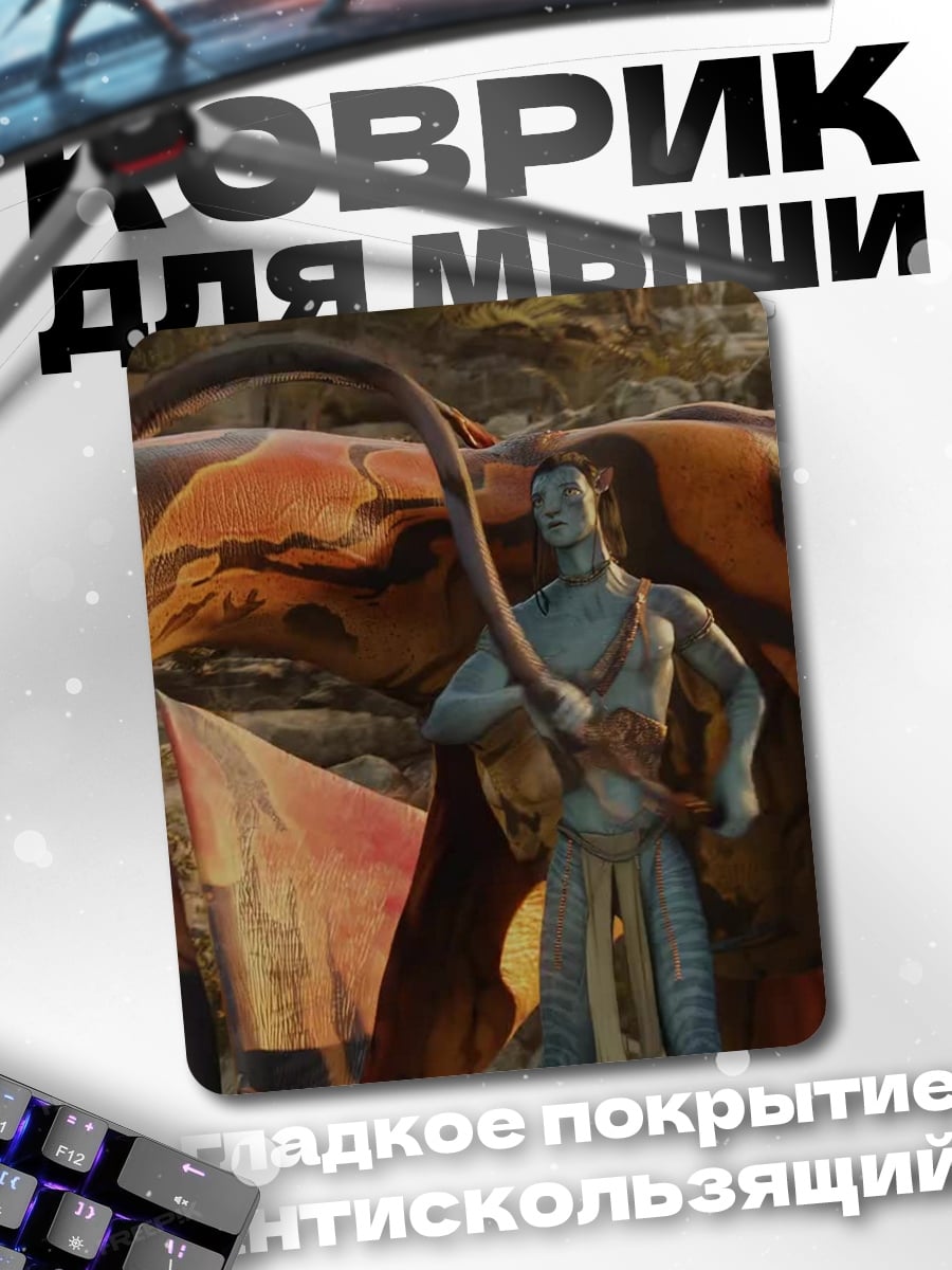 Коврик Воин На'ви