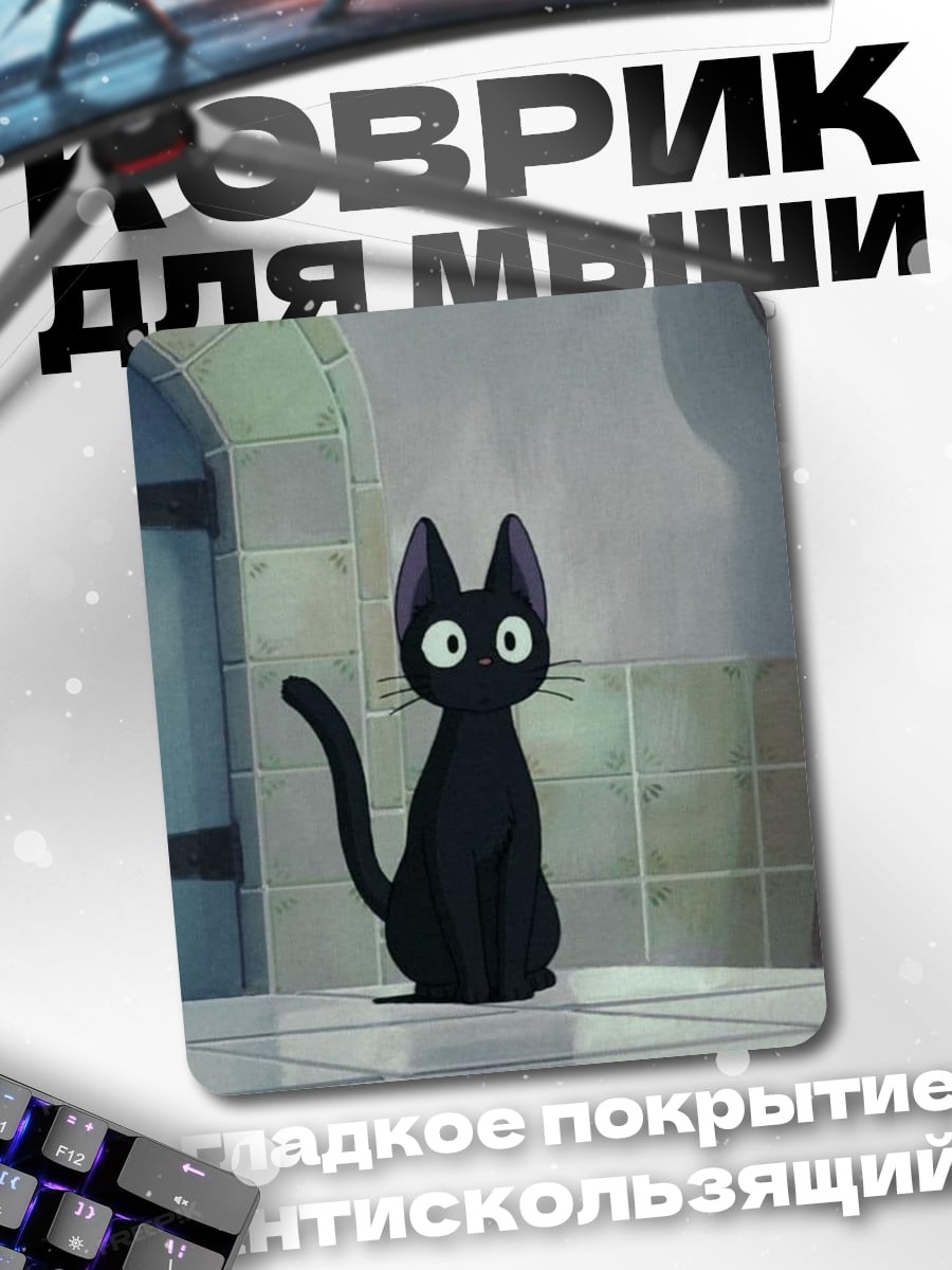 Коврик Черный кот Джиджи