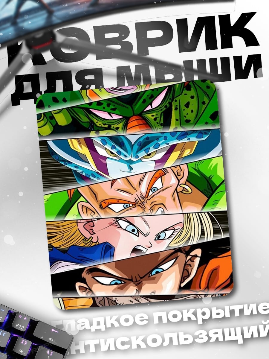 Коврик Злодеи Dragon Ball Z