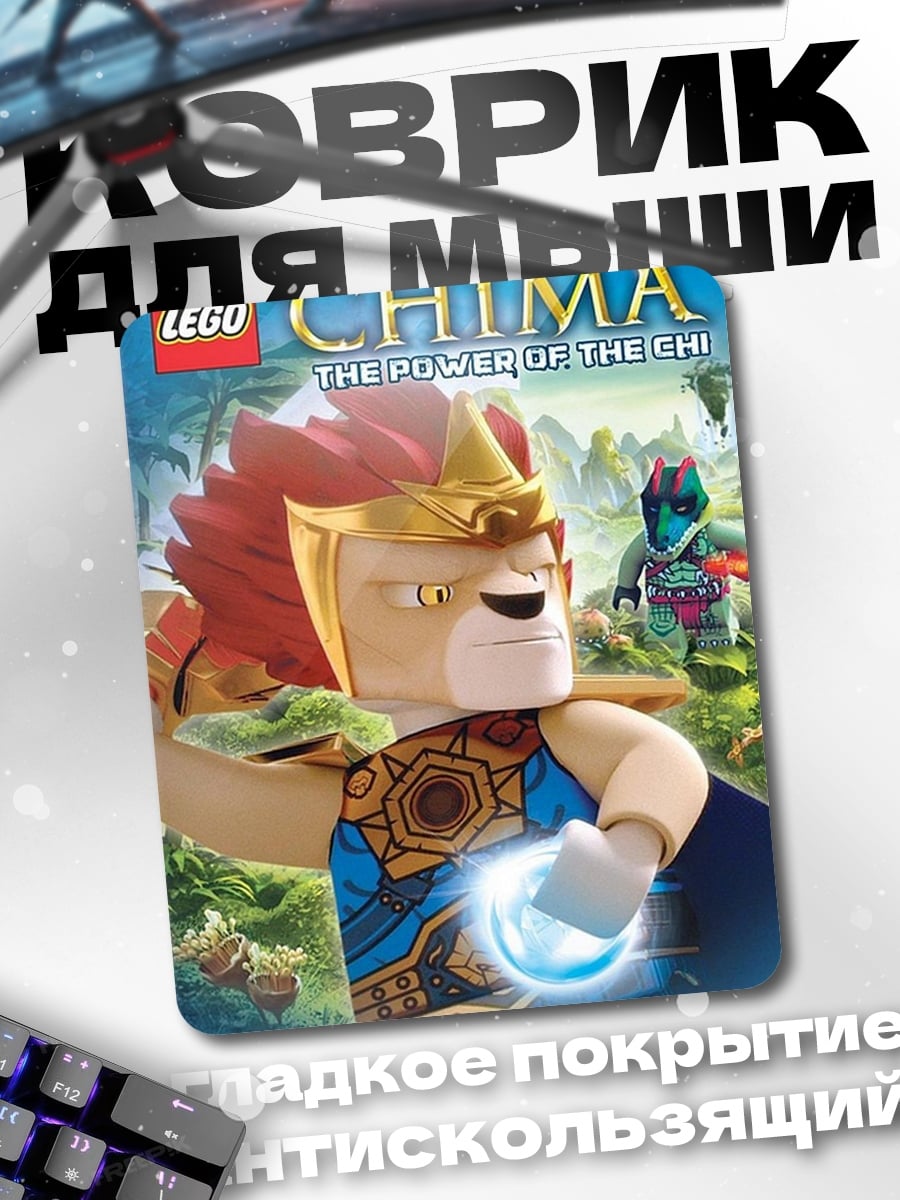 Коврик Логотип Lego Chima