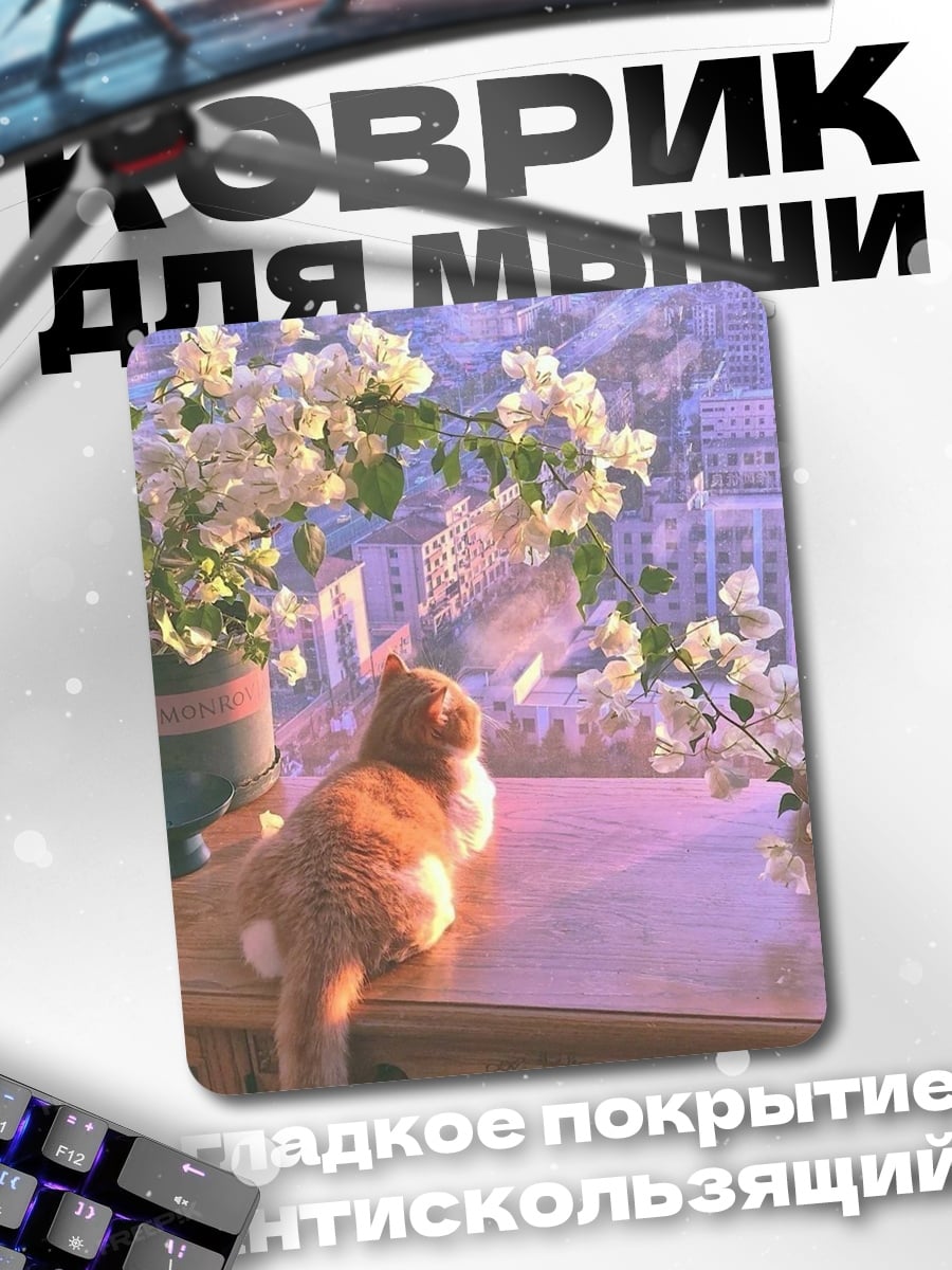 Коврик Закат над морем
