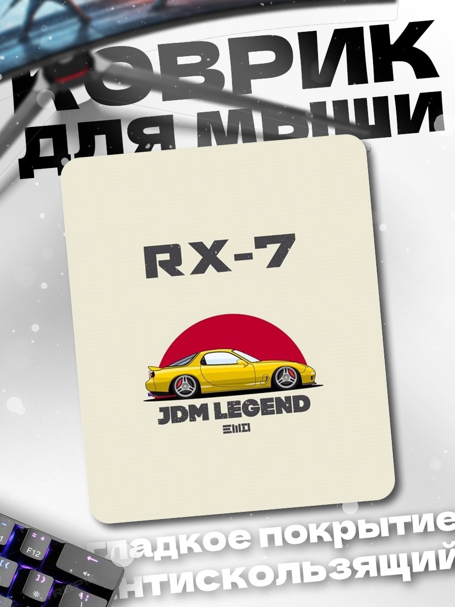 Коврик RX-7 JDM Legend