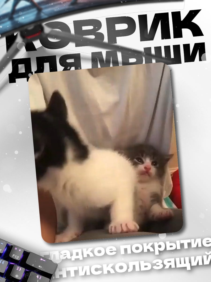 Коврик котята играют вместе