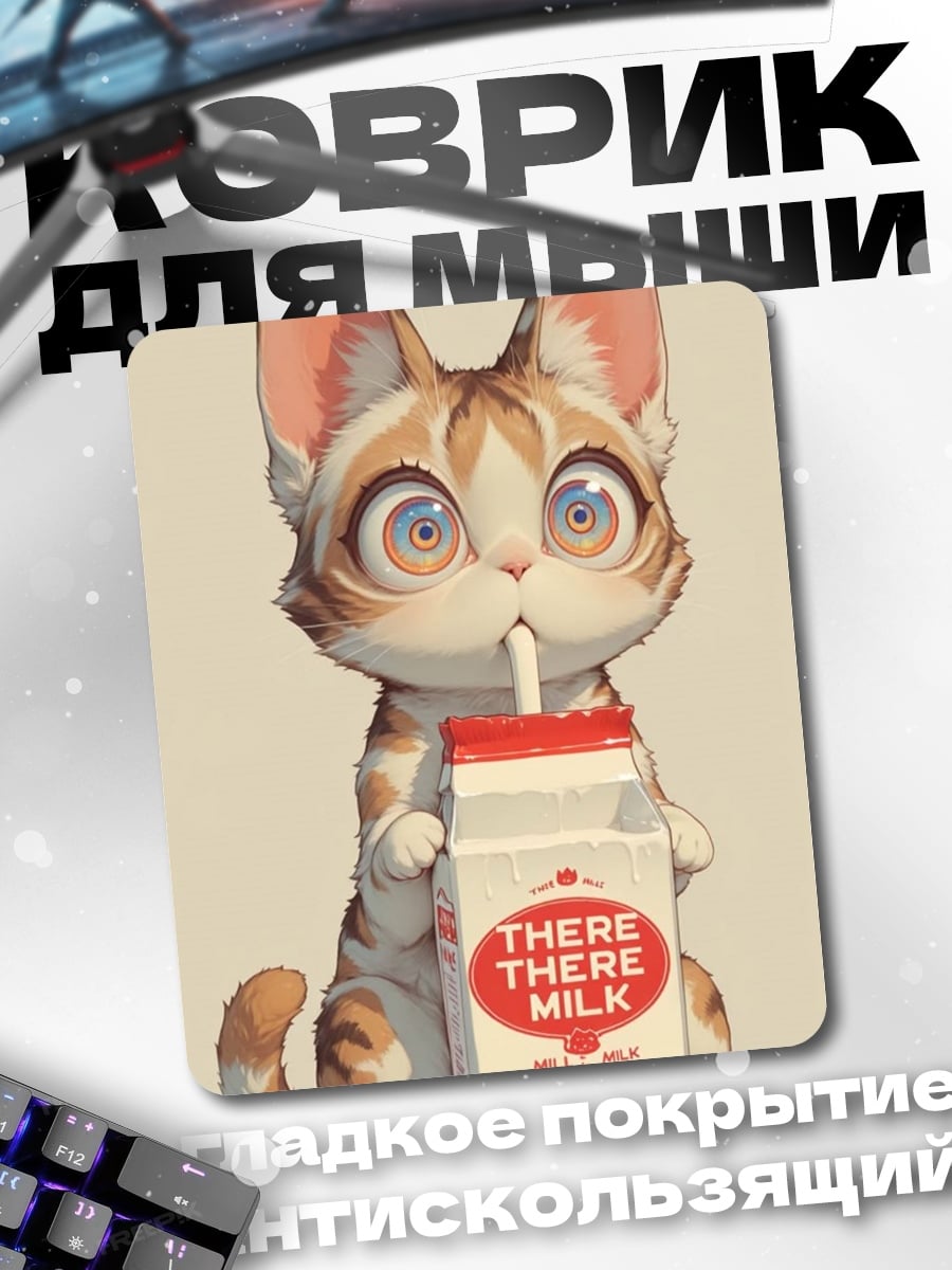 Коврик Кот пьет молоко