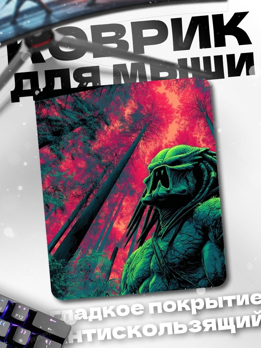 Коврик Хищник в джунглях