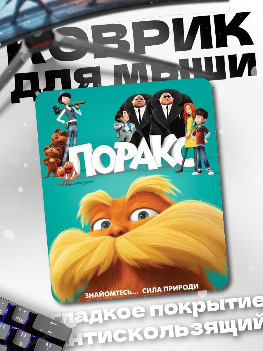 Коврик Лоракс сила природы