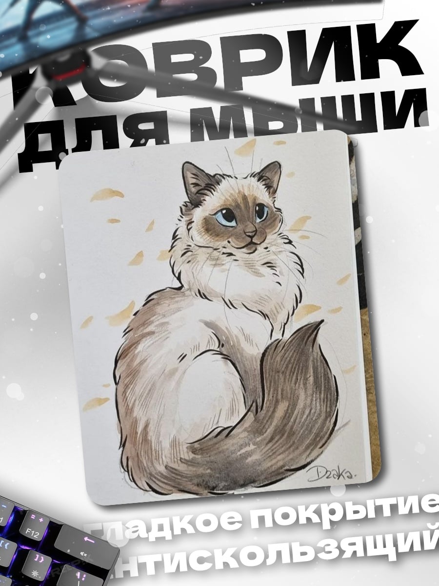 Коврик Пушистый кот