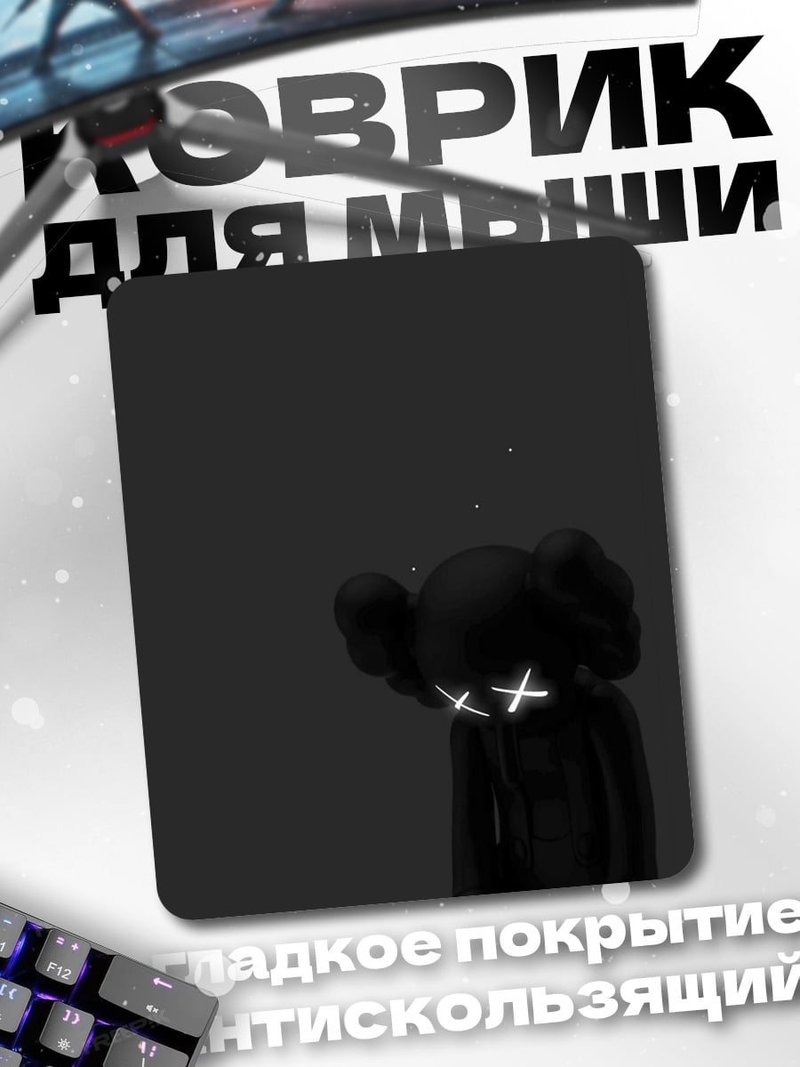 Коврик Черный медведь KAWS