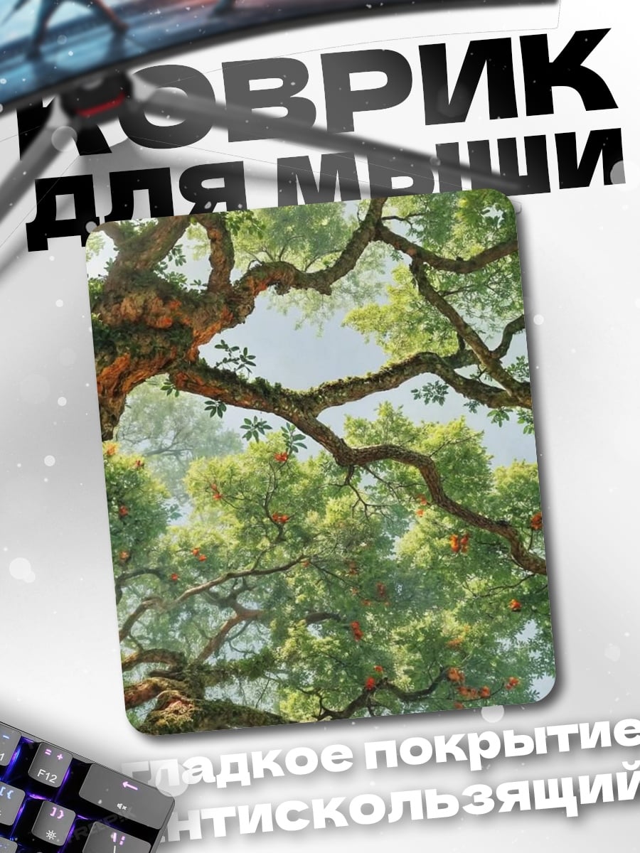 Коврик Старое дерево в тумане