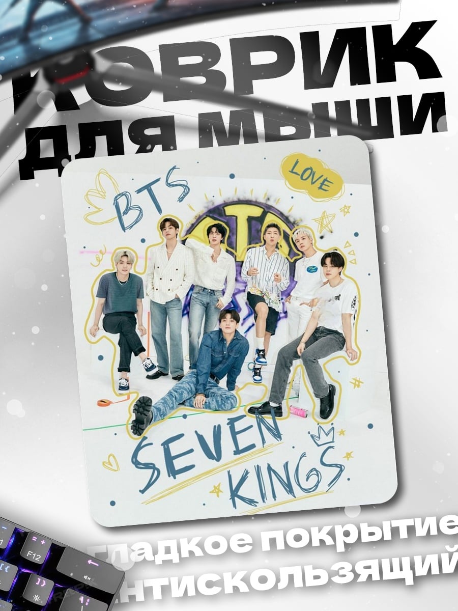 Коврик BTS семь королей