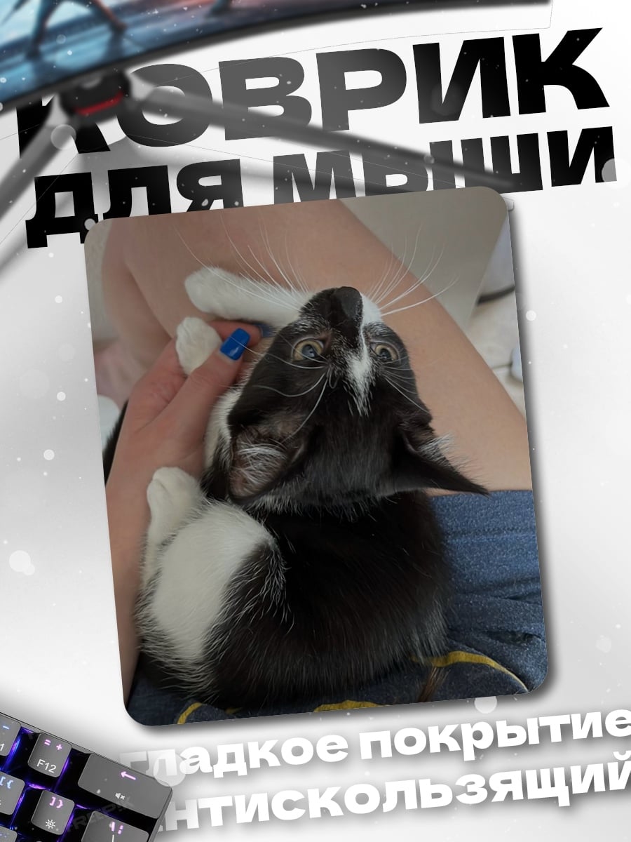 Коврик Котёнок