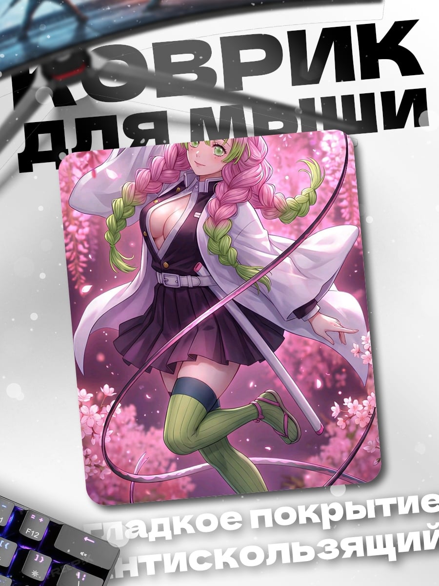 Коврик Мицури Канроджи