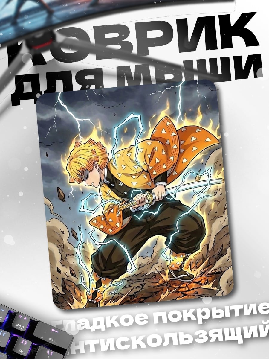 Коврик Зеницу Атака Грома