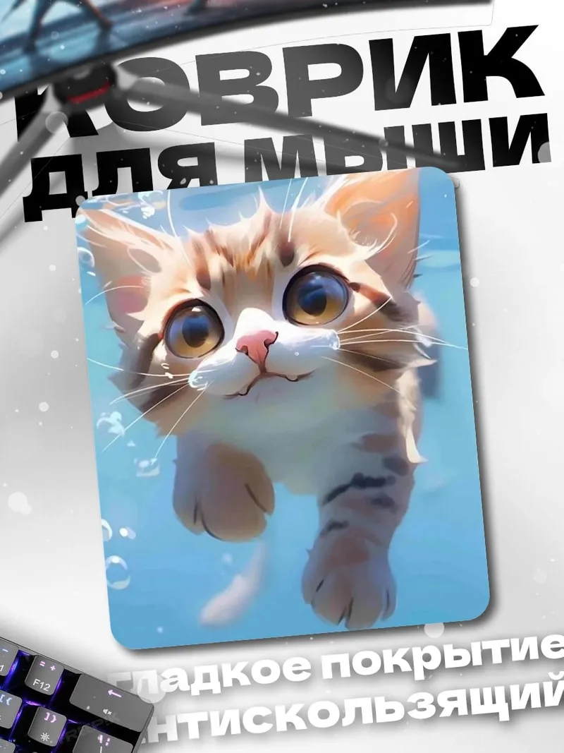 Коврик Котёнок в воде