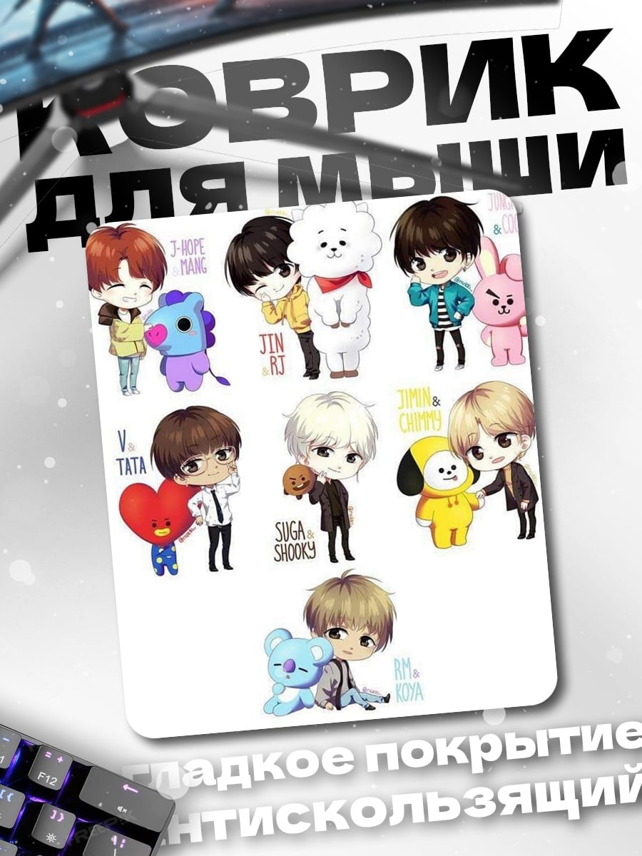Коврик Чиби BTS