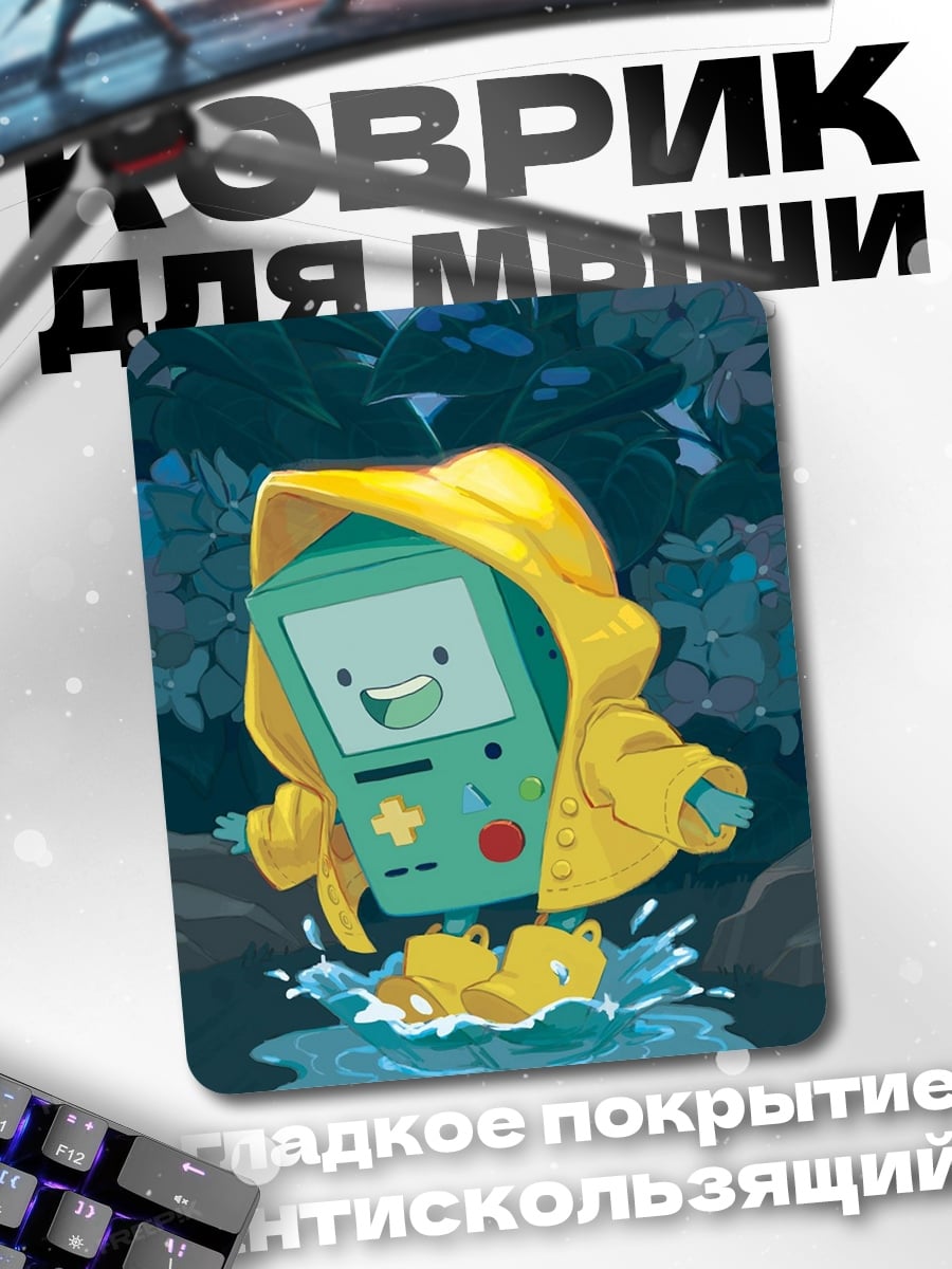 Коврик BMO в желтом дождевике
