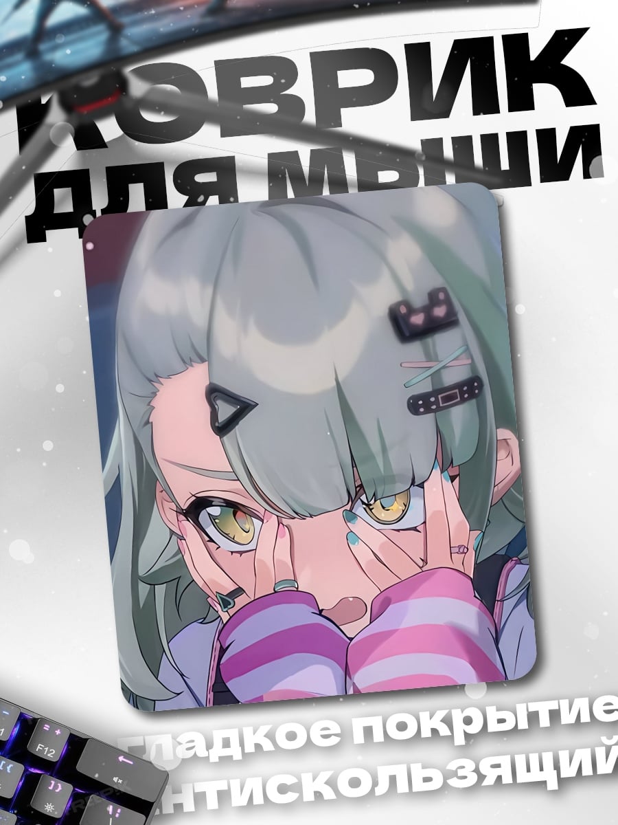 Коврик Аниме девушка грустит