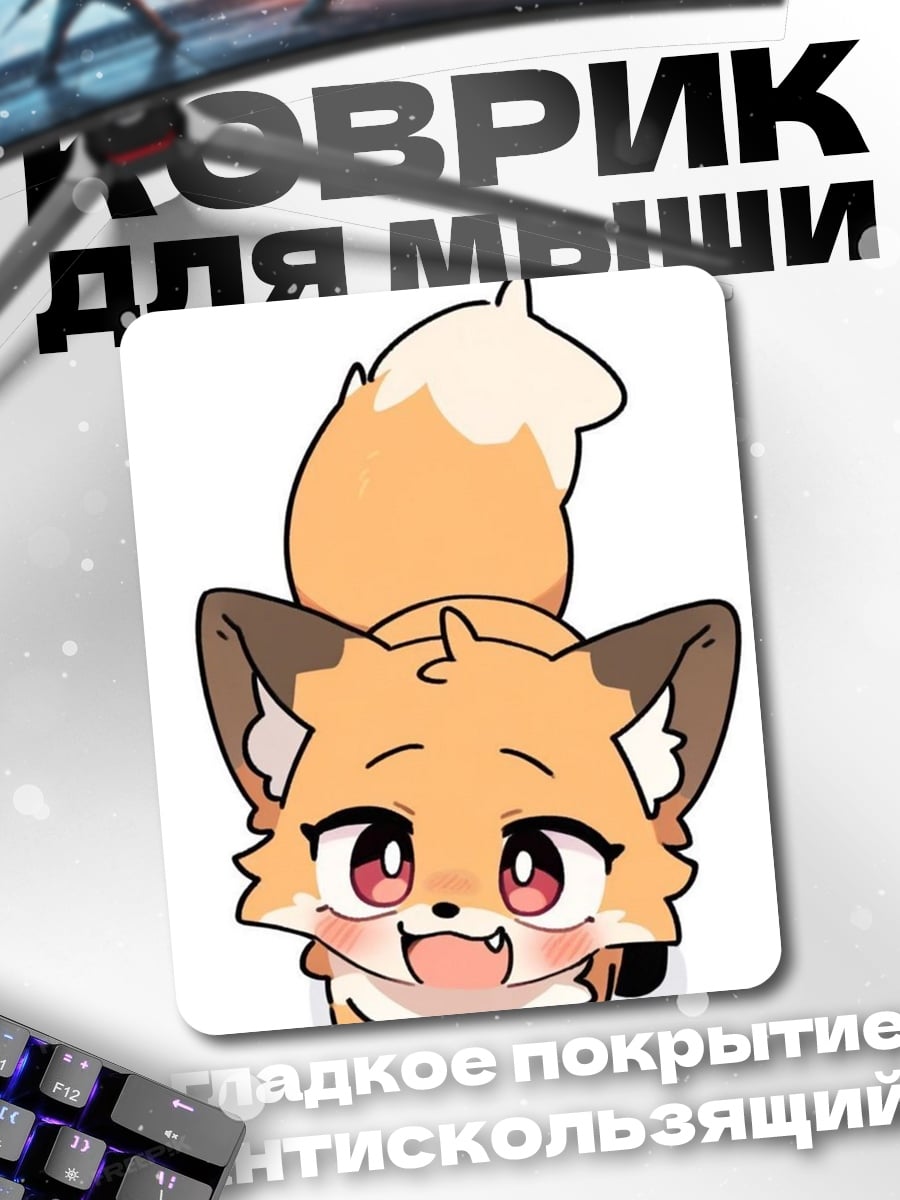 Коврик Милый лисенок