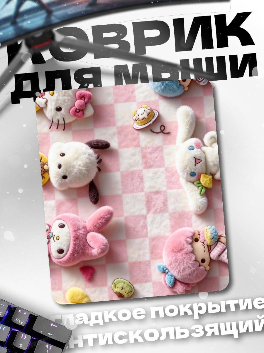 Коврик Милые плюшевые игрушки