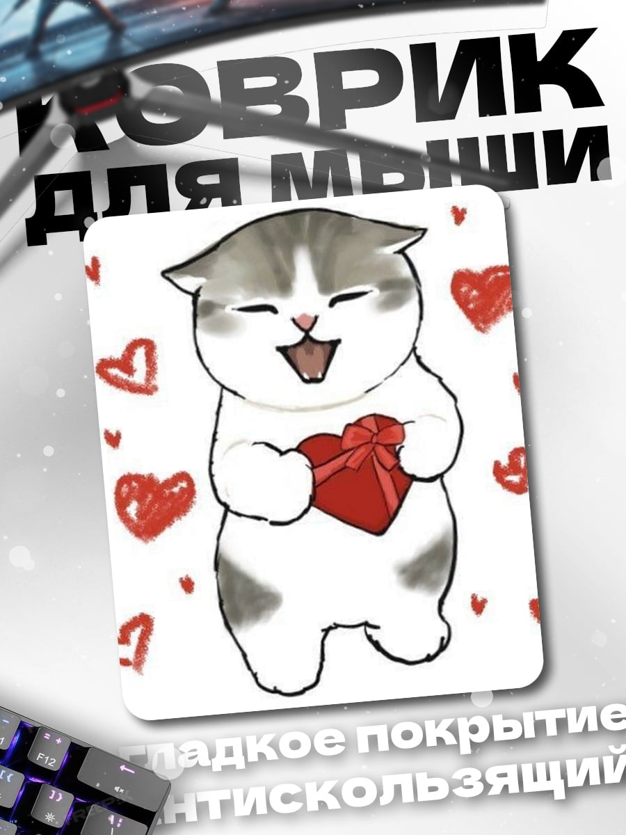 Коврик Кот с сердцем