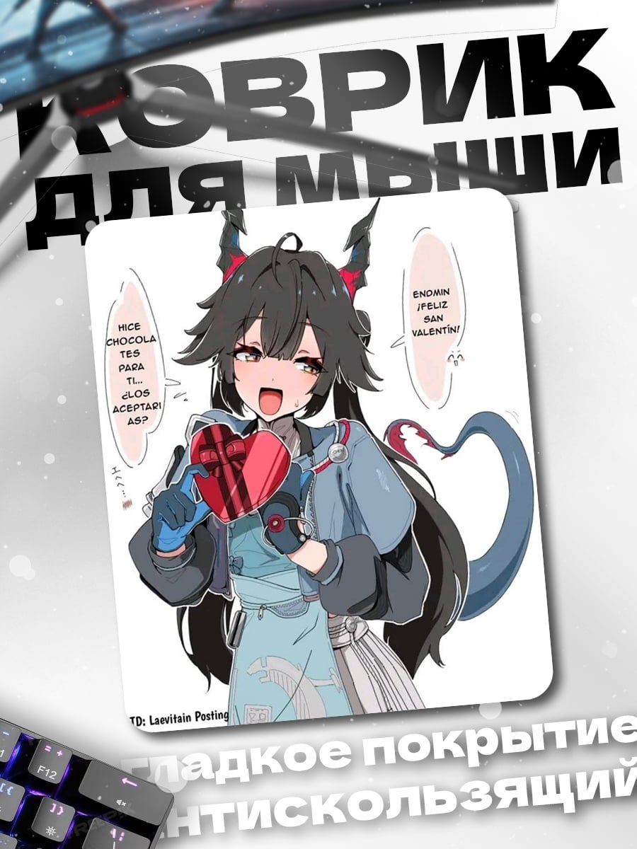 Коврик девушка с подарком
