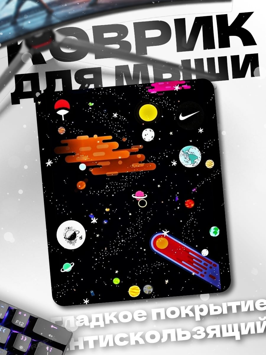 Коврик космический коллаж