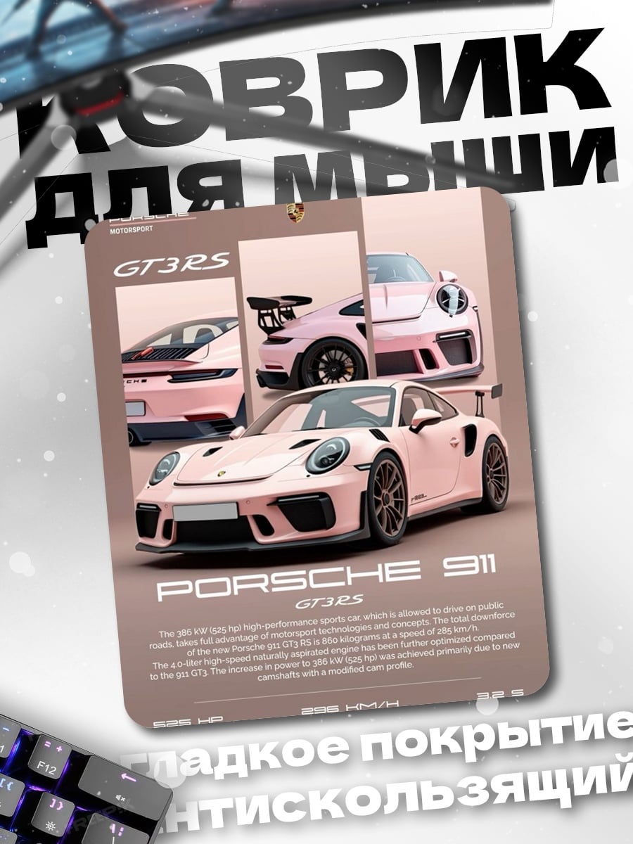 Коврик Porsche 911 GT3RS