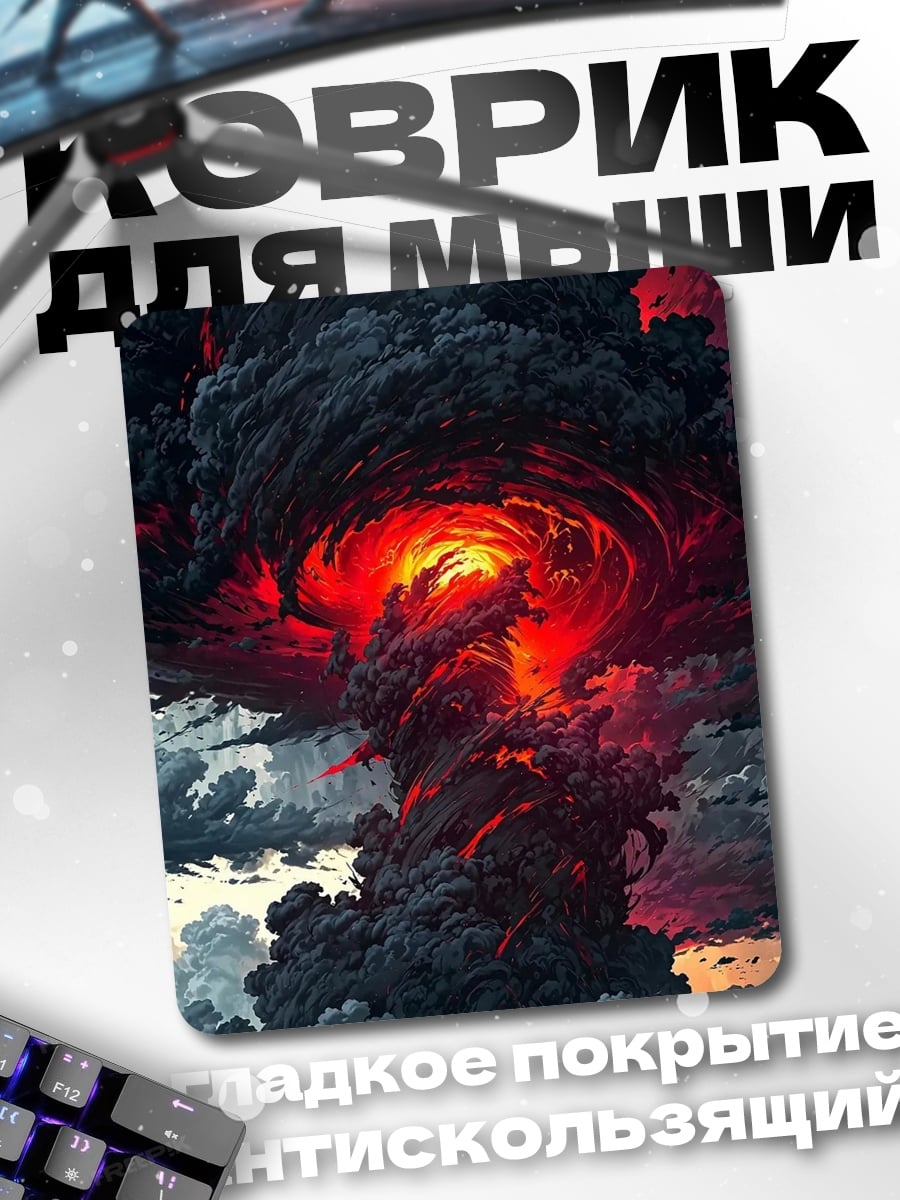 Коврик извержение вулкана