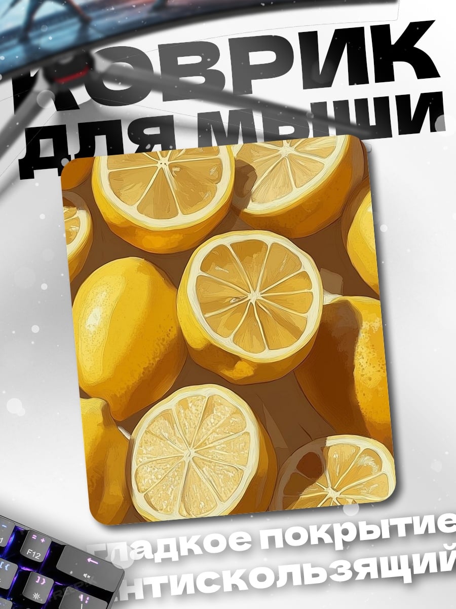 Коврик лимоны и лаймы
