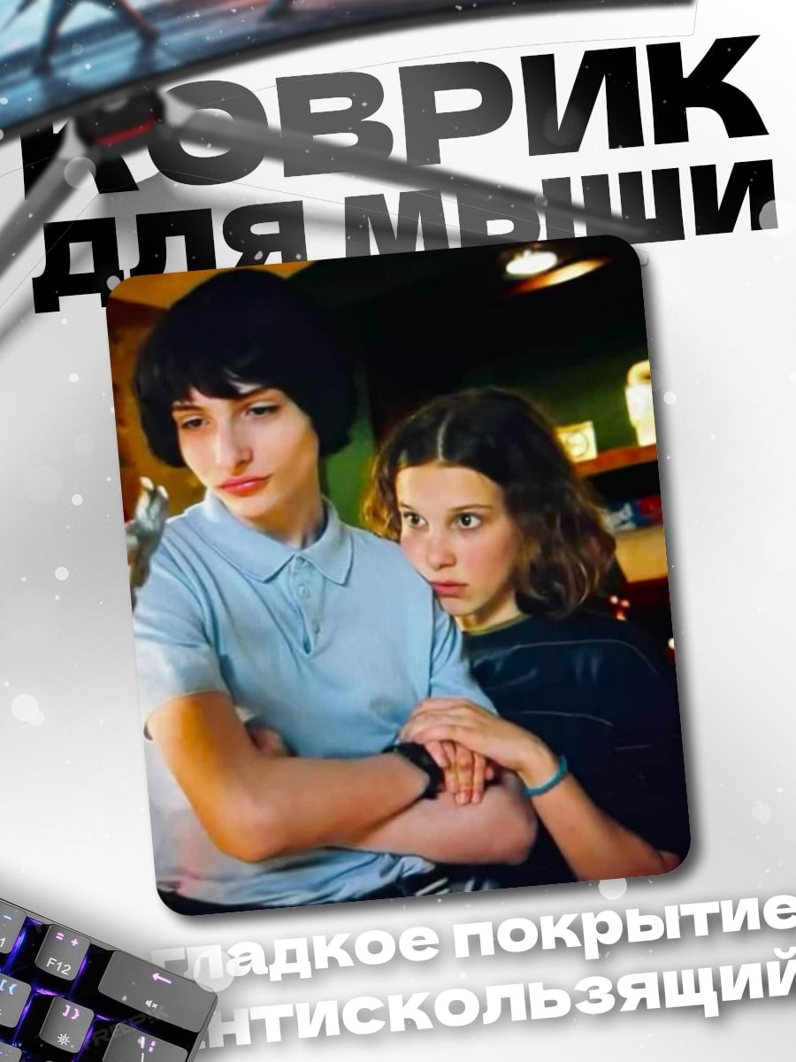 Коврик майк и одиннадцать