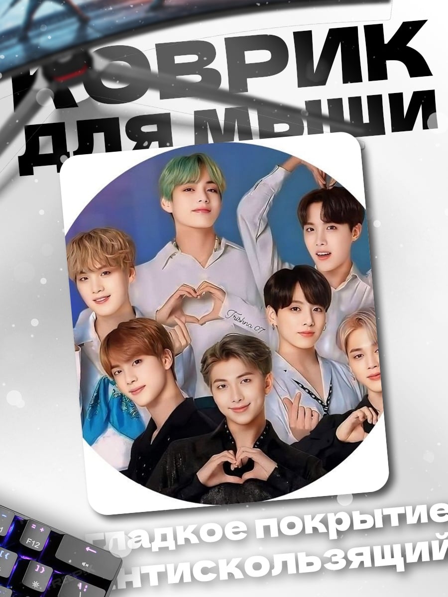 Коврик BTS группа