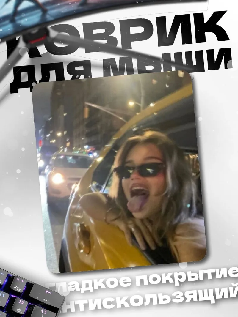 Коврик Ночная поездка