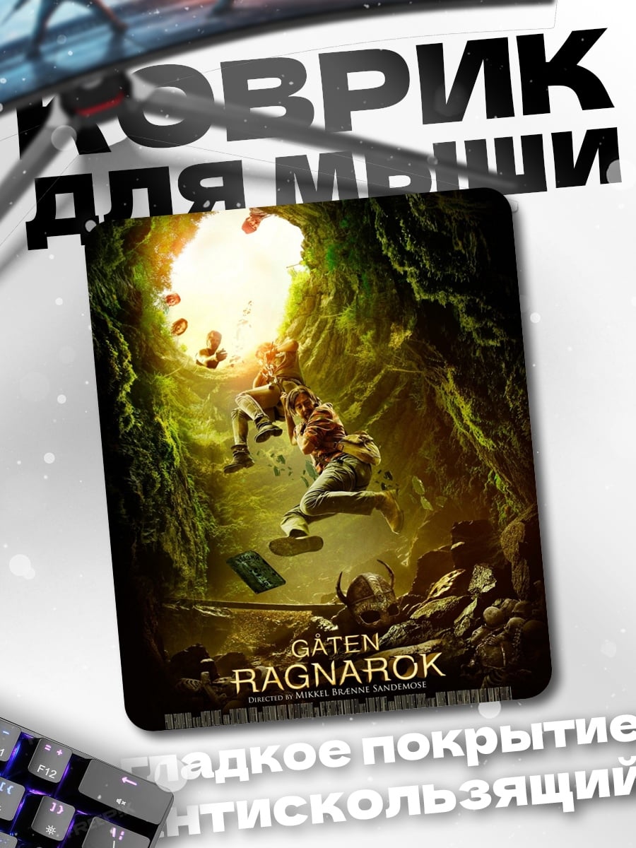 Коврик Ragnarok