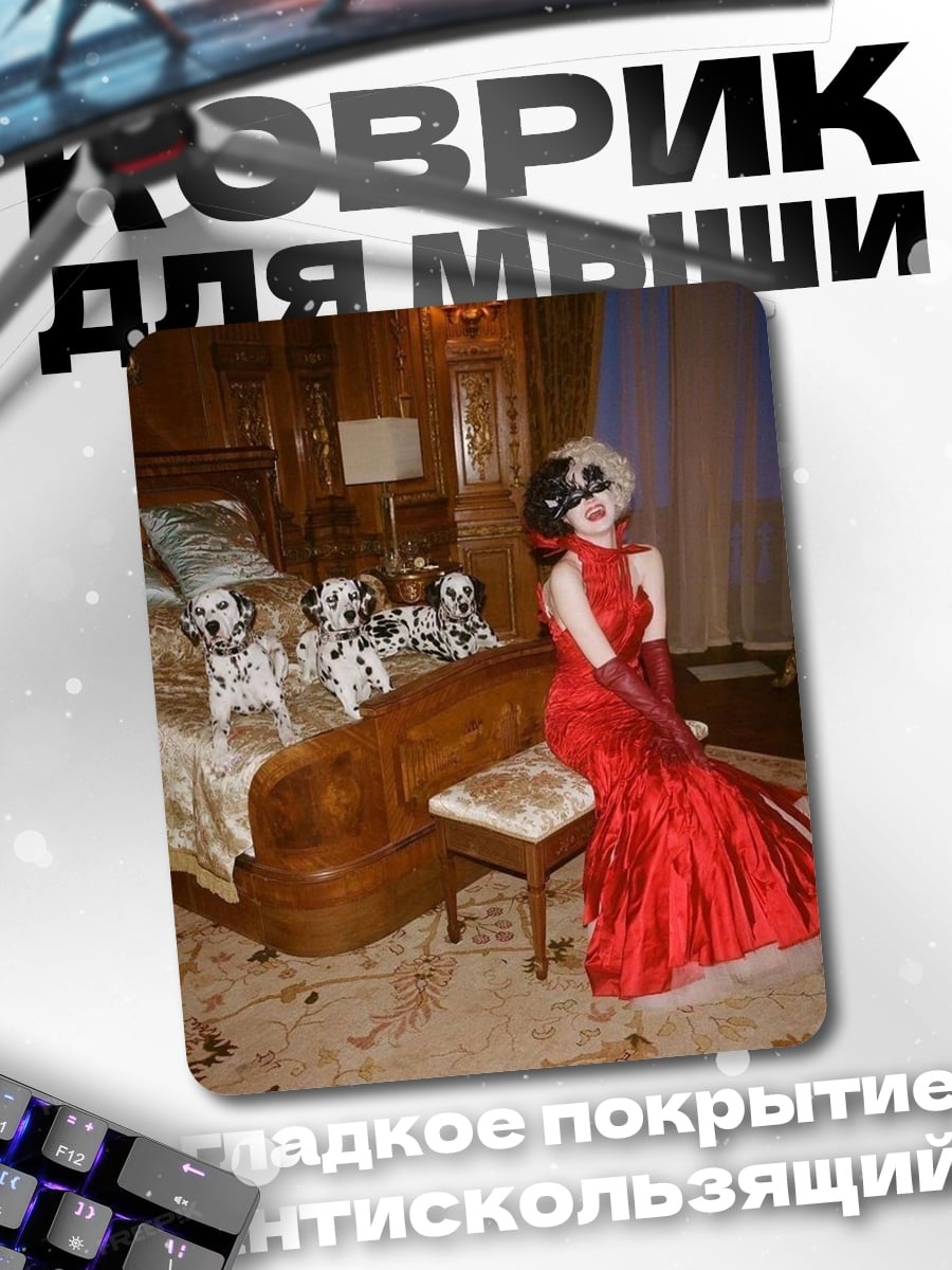 Коврик Круэлла и далматинцы