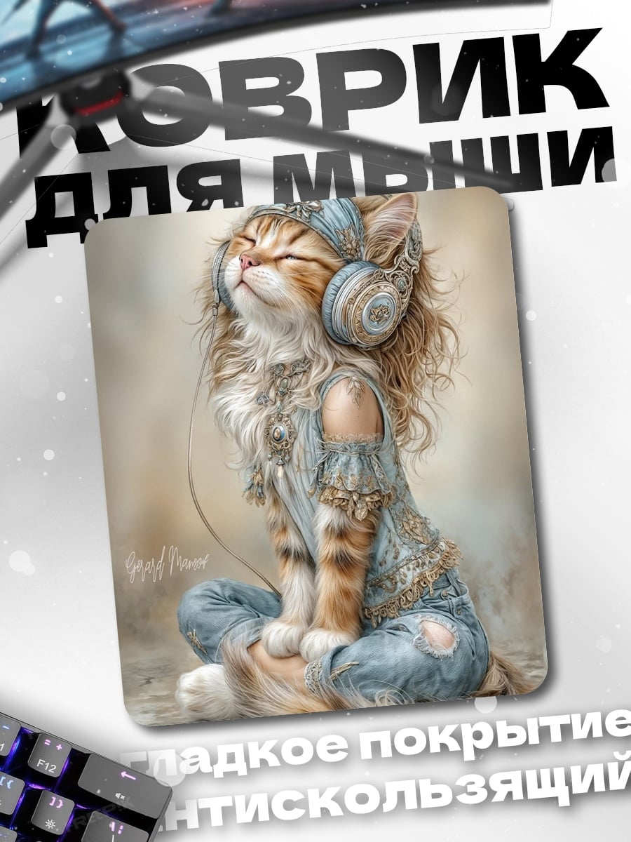 Коврик Кот в наушниках