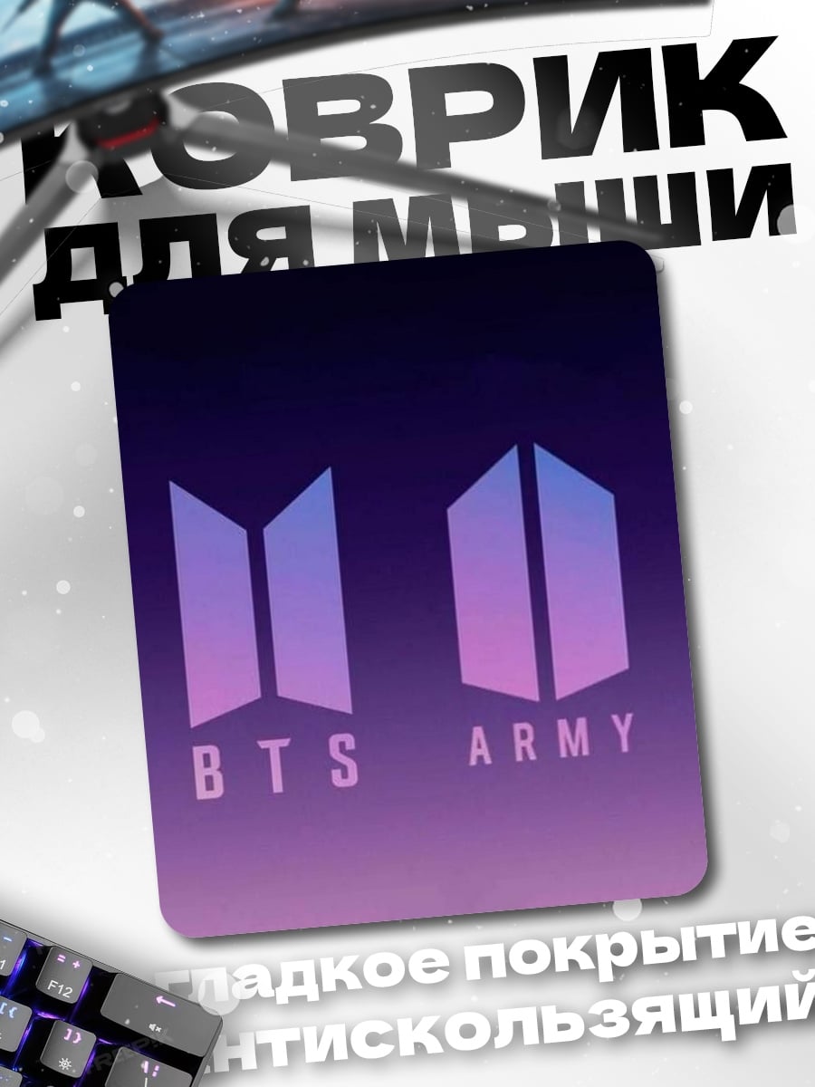 Коврик BTS ARMY