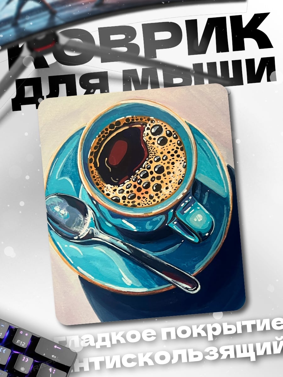 Коврик Чашка кофе